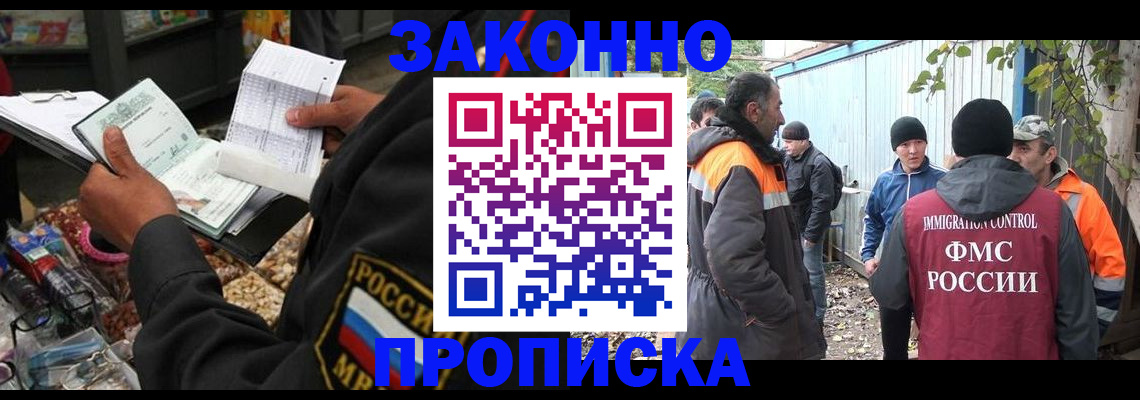 прописка паспорт в Тобольске