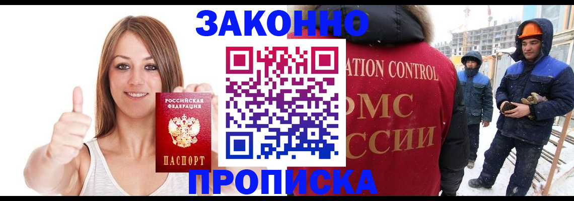 прописка ребенка в Тобольске