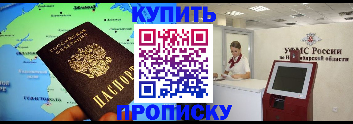 прописка от собственника в Тобольске