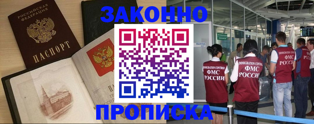 временная регистрация поиск в Тобольске