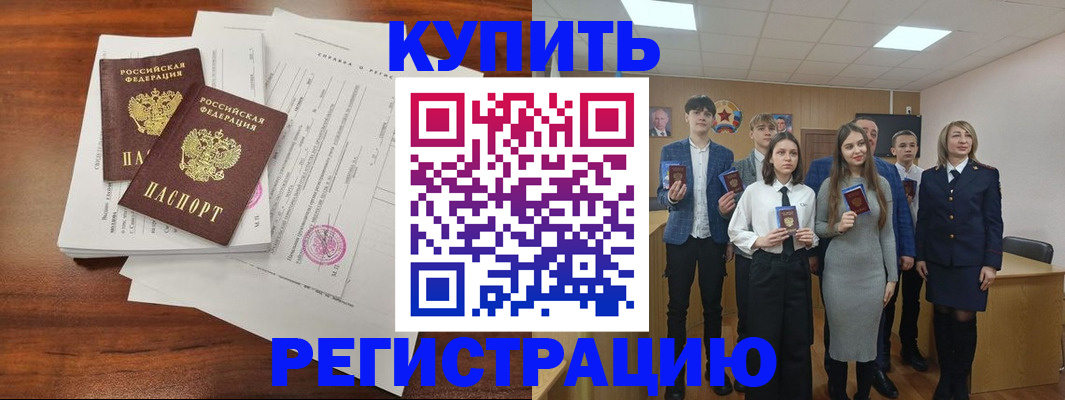 прописка регистрация в Тобольске