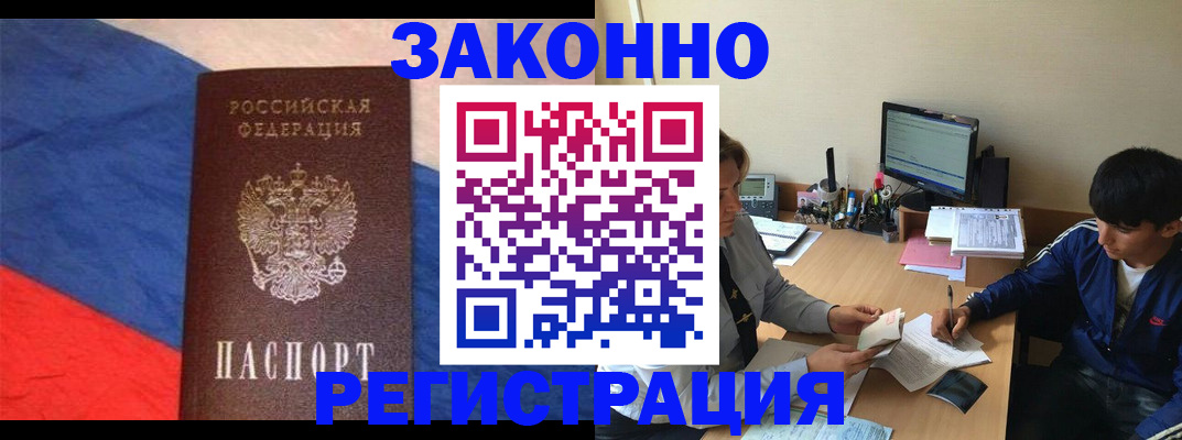 временная регистрация адрес в Тобольске