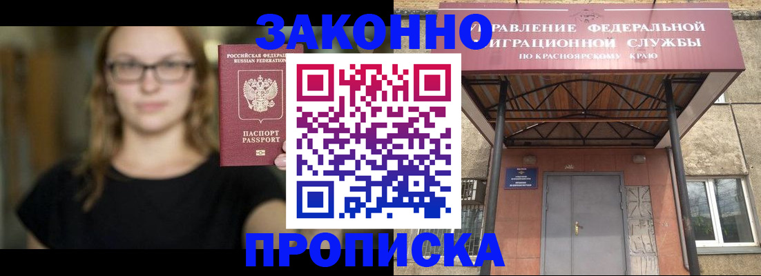 прописка законно в Тобольске